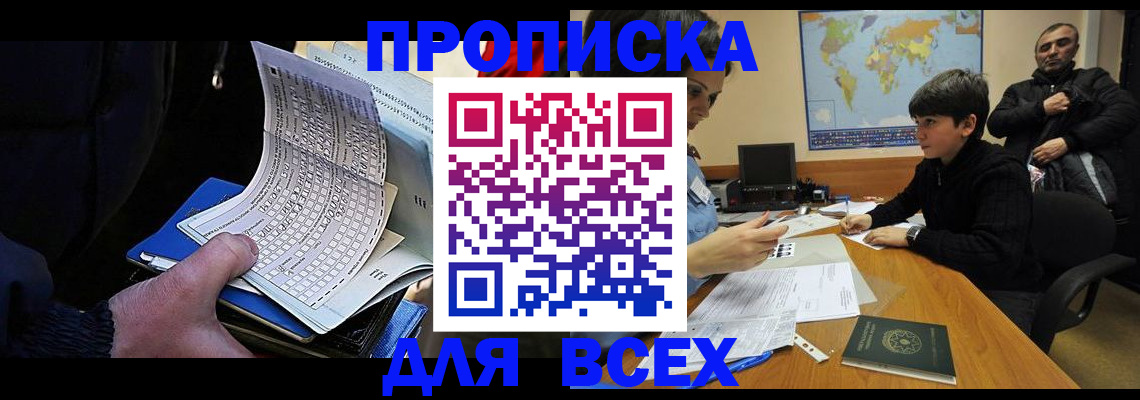 прописка в квартире в Джанкое