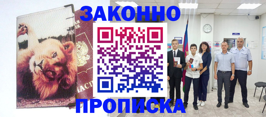 прописка в квартире в Джанкое