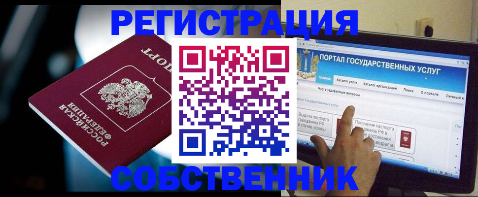 миграционный учет в Джанкое
