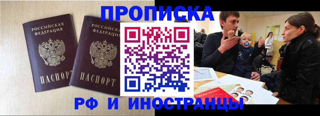временная регистрация законно в Джанкое